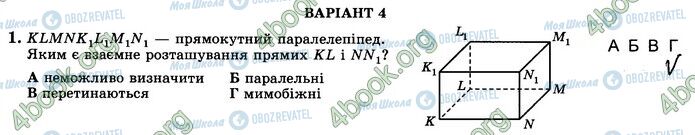 ГДЗ Математика 10 клас сторінка В4 (1)